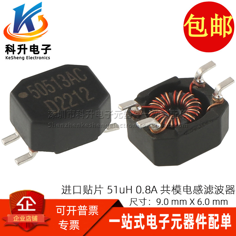 50513AC贴片51UH共模电感滤波器