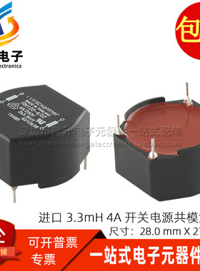 RN122-4-02 共模电感 250VAC 3.3MH 4A 开关电源滤波器共模扼流圈