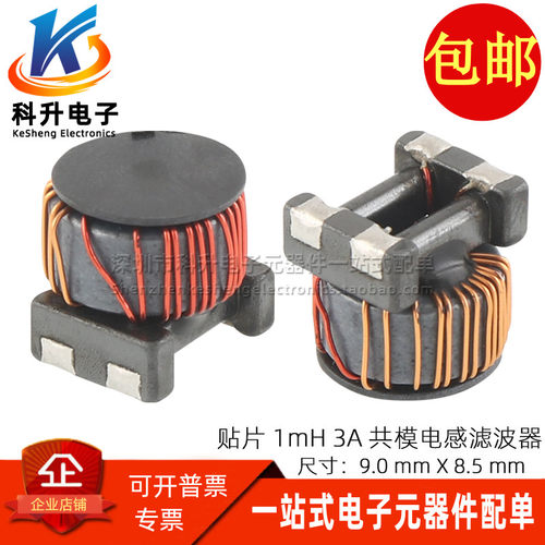 贴片1MH1000UH共模滤波器电感