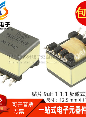 750313443 WE贴片 9UH 1:1:1 7.3A 开关电源反激式隔离变压器直拍