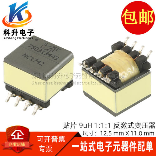 贴片9UH111反激式隔离变压器