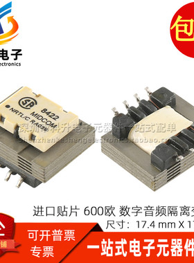 全新贴片 600:392 欧姆 1:1隔离牛300-3500HZ 数字音频信号变压器