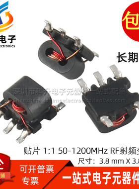 全新贴片微型巴伦平衡不平衡1:1 50-1200MHZ高频千兆RF射频变压器
