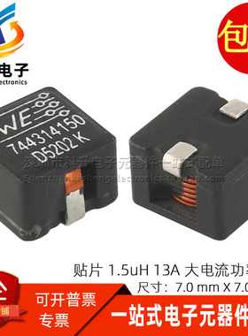WE 744314150 全新贴片一体成型 1.5UH 13A大电流功率电感7*7*5MM