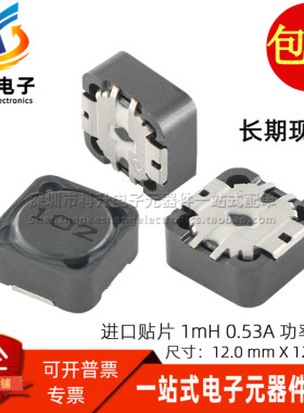 SCRH125-102 全新贴片丝印102 1MH 530MA一体成型12*12*5功率电感