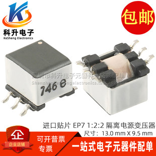EP7 全新贴片微型 隔离脉冲电源信号变压器 STP7 1.5KV 746
