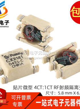 CX2141NL 全新贴片微型 4CT:1CT RF射频隔离巴伦变压器 现货 直拍