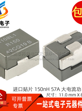FP1108L1-R150-R 贴片 0.15UH 57A 大电流一体成型屏蔽功率电感器