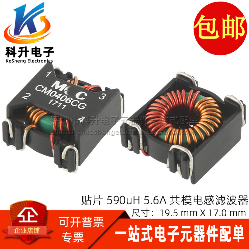 贴片开关电源5.6A大电流共模电感