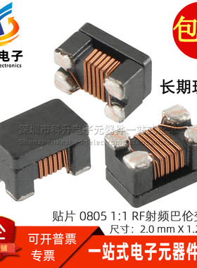 代替 ATB2012-75011-T000 贴片 1:1 50-2000MHZ RF射频巴伦变压器