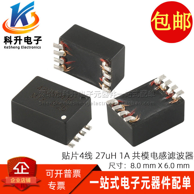 全新贴片4线8脚 双绕组 27UH 1A 共模电感 电源滤波器 共模扼流圈