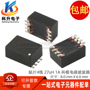 全新贴片4线8脚 双绕组 27UH 1A 共模电感 电源滤波器 共模扼流圈