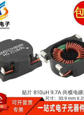 代替P0429NLT 全新贴片 810UH 9.7A大电流开关电源滤波器共模电感