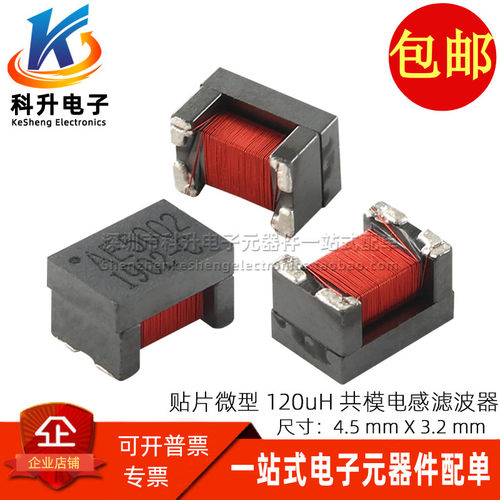 AE5002全新贴片120UH共模电感
