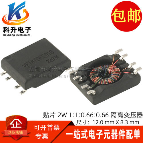 VPT87DFE01B贴片隔离电源变压器