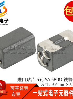 7427512贴片K5B S5H 5x4.6*8.5-2.5T 5A 580Ω阻抗铁氧体磁珠电感