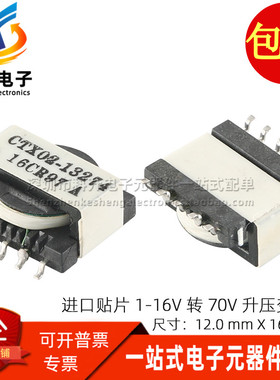 CTX02-13274-R 贴片 1:6 1-16V转70VDC 60MA  开关电源升压变压器