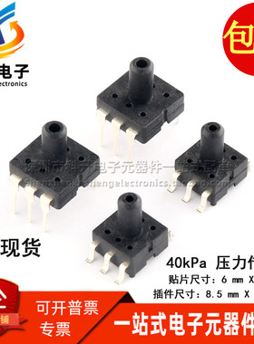 代替 XGZP040DB1R 40kPa 贴片电子血压计气压水压负压 压力传感器