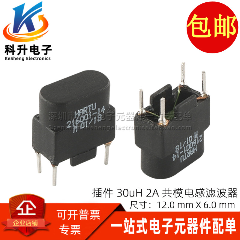 30UH2A全新开关电源滤波器磁环