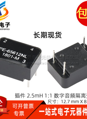 PE-65612NL 全新现货 2.5MH 1:1 数字音频信号隔离变压器  隔离牛