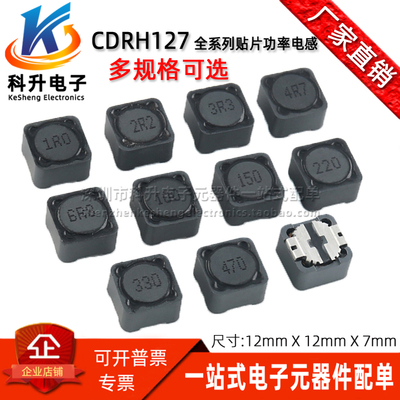 470UH12*12功率贴片电感CDRH127