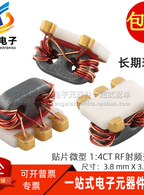 代替 TC4-19+ 贴片微型 50Ω 10-1900MHZ 1:4CT RF射频巴伦变压器