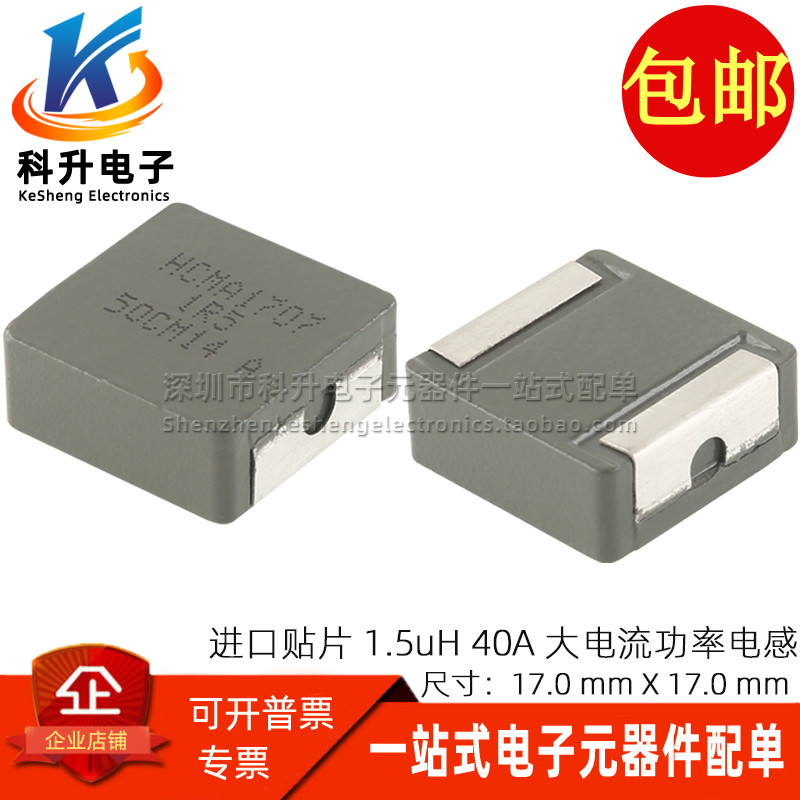 贴片1.5UH40A大电流功率电感