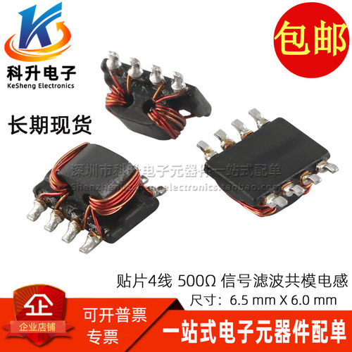 代替 SMTBL-6560T-501 贴片4线微型巴伦500Ω 0.5A共模电感滤波器