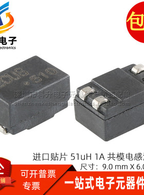 代替 WE510 744227 全新贴片 51UH 1A  共模电感车载滤波器扼流圈