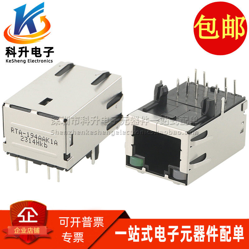 RTA-194AAK1A RJ45 10P千兆带灯带滤波 以太网网络接口插座连接器
