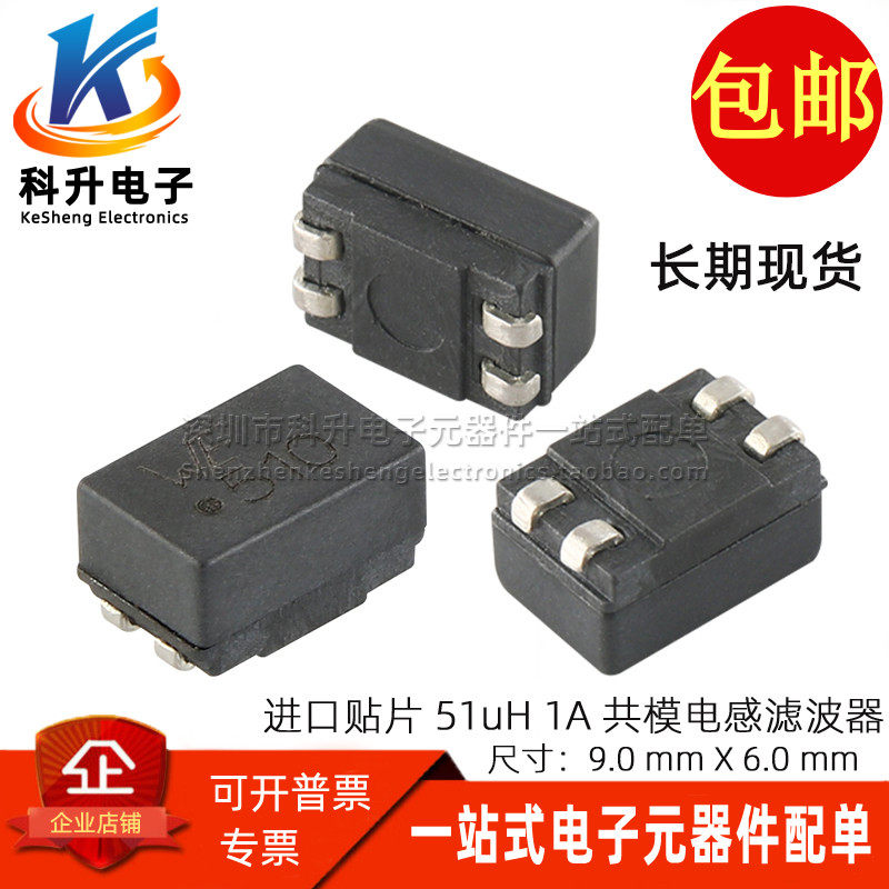 丝印WE510 744227 全新贴片微型51UH 1A共模电感车载滤波器扼流圈
