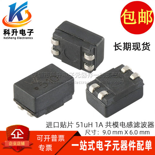 丝印WE510 744227 全新贴片微型51UH 1A共模电感车载滤波器扼流圈