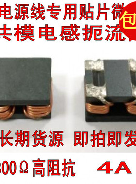 GCMC100805P-182-2P贴片1800欧姆 4A 50V 共模信号滤波器共模电感