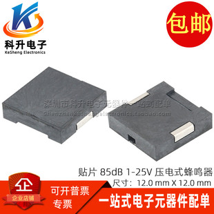 BCE-M1230-40A 贴片超薄 1-25V 85dB 4KHZ 压电式蜂鸣器12*12*3mm