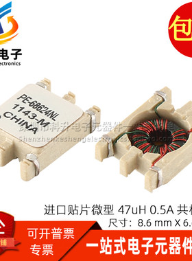 PE-68624NLT 共模电感 47UH 0.5A全新贴片微型共模滤波器消除噪音