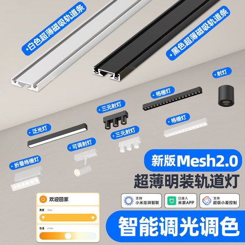 已接入米家APP智能明装轨道灯