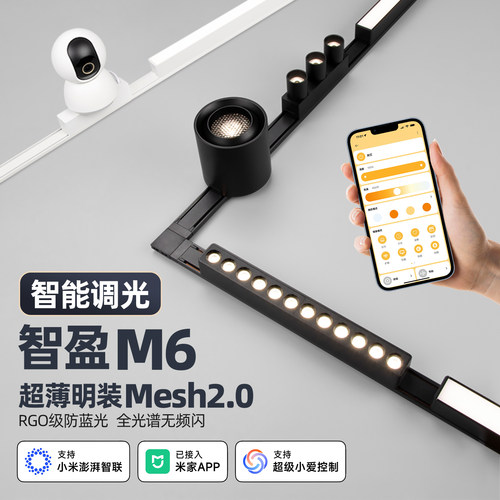 接入米家APP智能-明装磁吸轨道灯