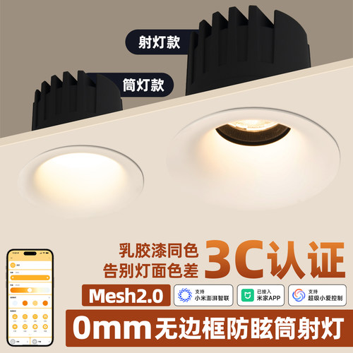无边框可可蛋奶乳胶漆同色射灯