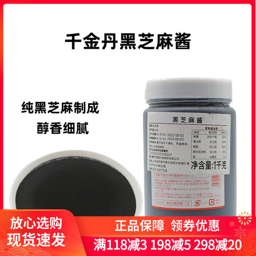 日本千金丹极细黑芝麻酱250g 无糖面包馅纯芝麻酱月饼馅烘焙原料