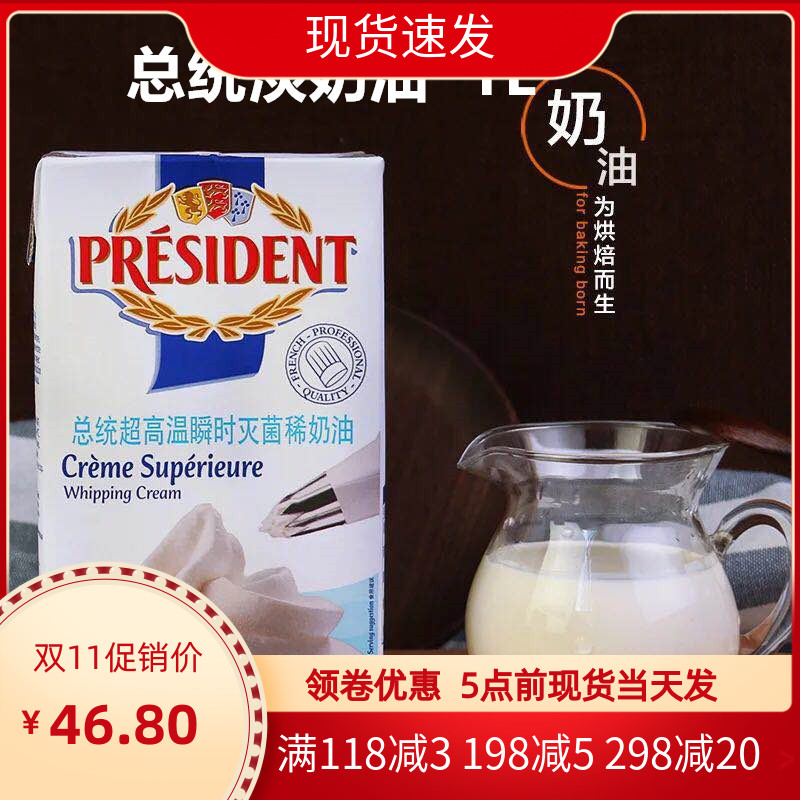 法国进口总统淡奶油1L 稀奶油 动物性蛋糕裱花奶油鲜奶油烘焙原料 粮油调味/速食/干货/烘焙 其它原料 原图主图