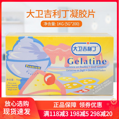 大卫吉利丁片1kg明胶凝胶片
