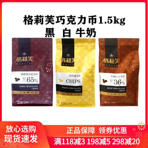 格莉芙特醇黑巧克力片