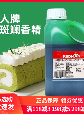 新加坡红人牌PANDAN斑斓精1kg 香兰精斑斓叶汁斑斓液蛋糕烘焙香精