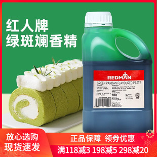 新加坡红人牌PANDAN斑斓精1kg 香兰精斑斓叶汁斑斓液蛋糕烘焙香精