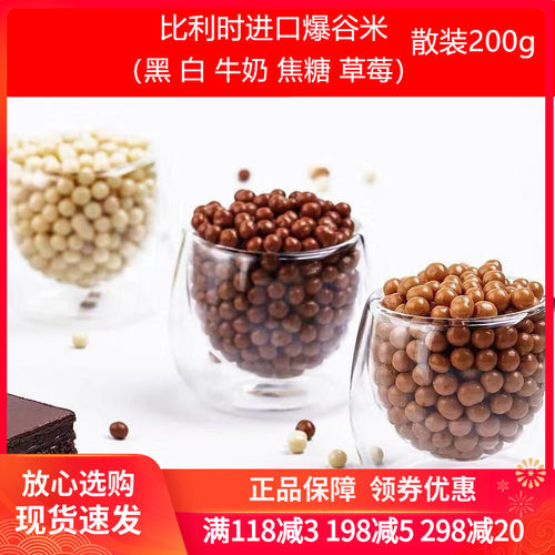 比利时进口黑白草莓米200g蛋糕