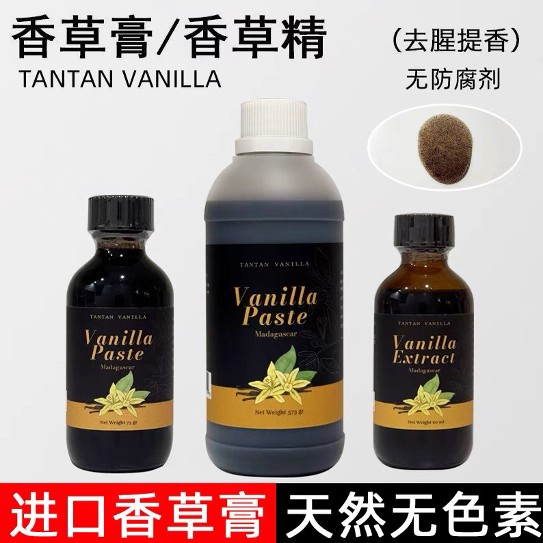 印尼进口马达加斯加香草膏天然增香豆荚籽酱香草精 蛋糕烘焙原料