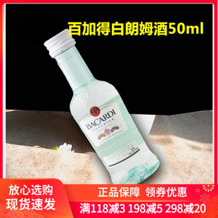 包邮 百加得 芝士蛋糕松露巧克力烘焙原料 50ML小酒版 白朗姆酒原装