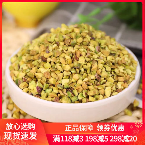 开心果碎500g蛋糕装饰