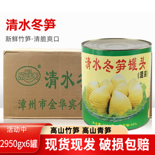 乐翻天清水冬笋罐头2950g*6罐商用装新鲜笋加工竹笋蔬菜炒肉炖汤