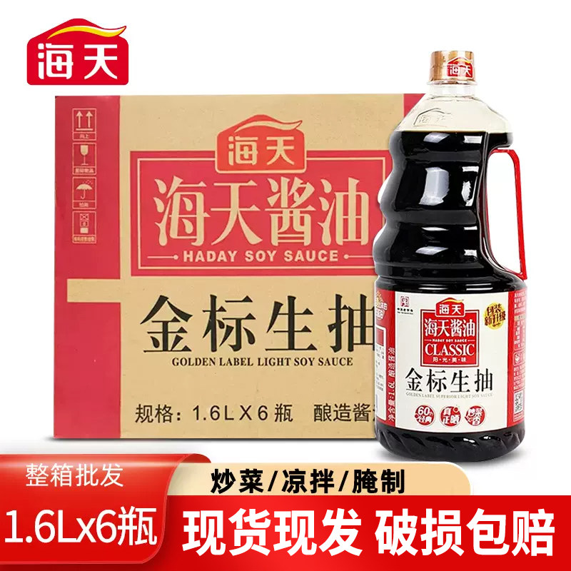 海天金标生抽1.6L*6瓶整箱商用黄豆酿造酱油凉拌炒菜调味料包邮,粮油调味/速食/干货/烘焙,酱油,淘宝优惠券,粉丝福利购,淘宝优惠卷